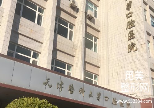 天津有名的牙齿矫正医院有哪些？三家医院技术大牛