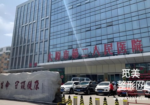 太原有名的双眼皮医院有哪些？从多个角度进行了分析