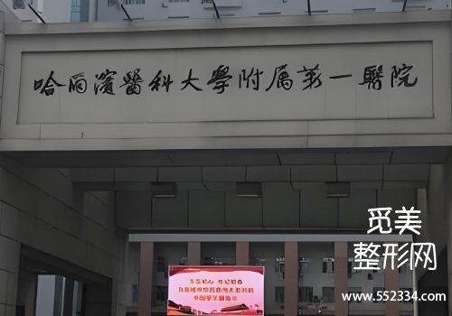 哈尔滨有名的正畸医院有哪些？这些医院表现很好