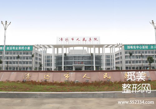 清远有名的双眼皮医院有哪些?人民医院、中医院等技术高超