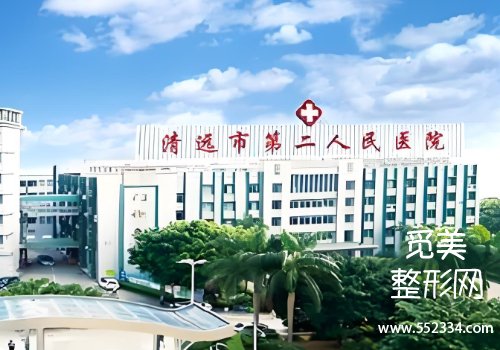 清远有名的双眼皮医院有哪些?人民医院、中医院等技术高超