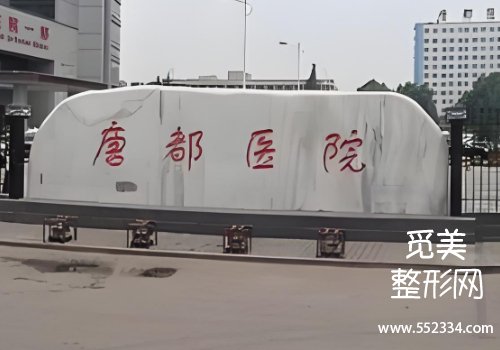 西安有名的面部提升医院有哪些？其中包括了西京、唐都等