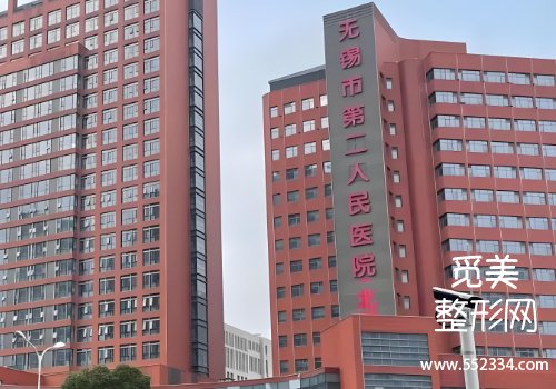 无锡有名的面部除皱医院有哪些？市人民医院、市第二医院等口碑都不错