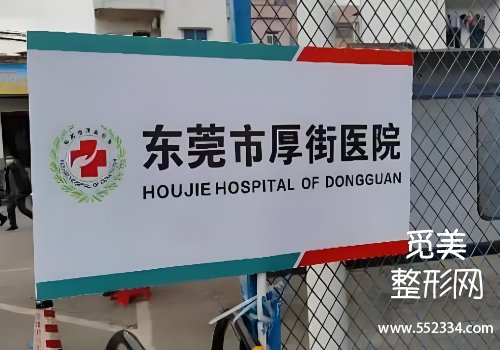 东莞有名的面颊填充医院有哪些?市人民医院、厚街等纷纷上榜