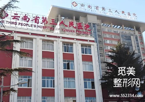 昆明有名的打胶原蛋白针的医院有哪些？分析了三家医院的信息