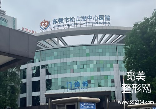 东莞有名的法令纹祛斑医院是哪家?top3医院信息分享