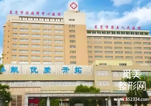 东莞有名的注射下巴的医院有哪些？市人民医院、松山湖中心医院等技术高超