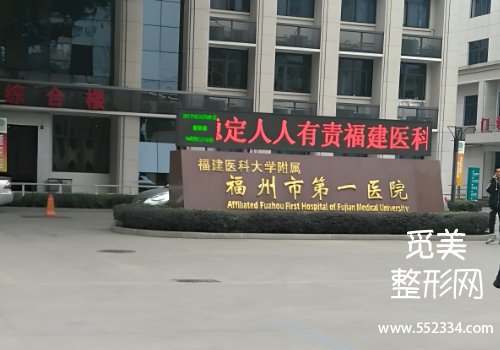 福州有名的注射下巴的医院有哪些？top3医院信息公布
