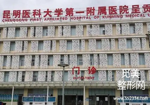 昆明有名的面部提升医院有哪些?多家医院信息公布