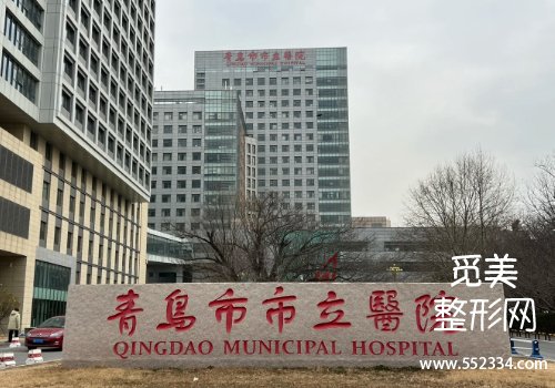 青岛有名的法令纹祛斑医院是哪家？立医院、齐鲁等医院实力护航