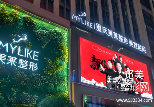 重庆有名的面部除皱医院有哪些?top3医院信息解析