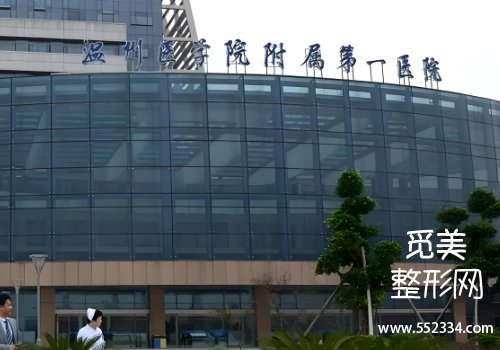 温州有名的打爱贝芙针的医院是哪家?top3医院资料公布