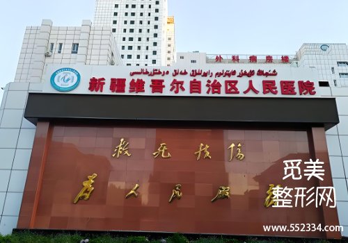 乌鲁木齐打少女针的医院有哪些?剖析了多家医院的资料