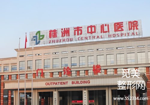 株洲美容医院哪家好？中心、人民等医院审美在线