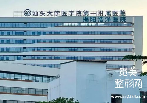 汕头玻尿酸注射哪里比较好?汕大附一院、中心等实力不俗