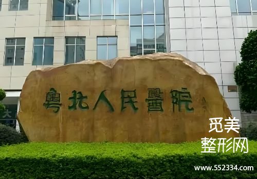 韶关玻尿酸注射哪里比较好?分析了每家医院的特征