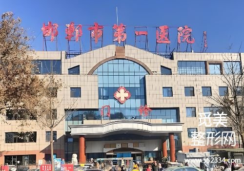 邯郸医美抗衰医院排名分享!这几家医院会提供专业、可靠的服务