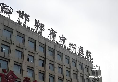 邯郸医美抗衰医院排名分享!这几家医院会提供专业、可靠的服务