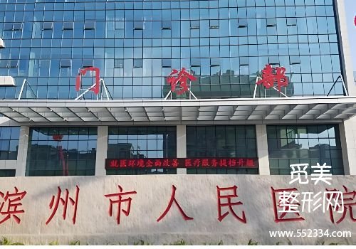 滨州医美整形医院排名分享!这几家医院实力很强