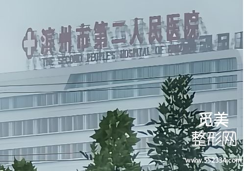 滨州医美整形医院排名分享!这几家医院实力很强