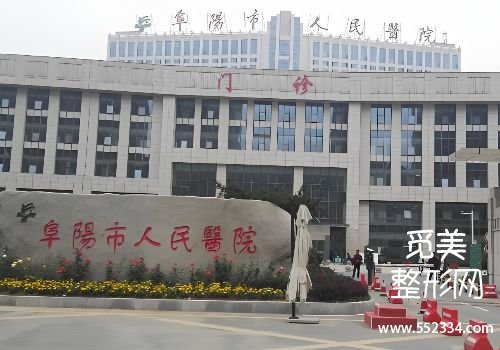 阜阳打少女针的医院有哪些?这几家医院无论是实力还是水平都比较高
