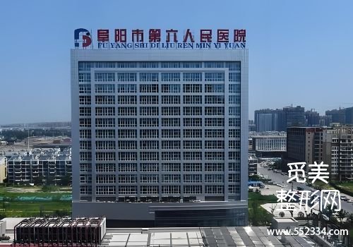 阜阳打少女针的医院有哪些?这几家医院无论是实力还是水平都比较高