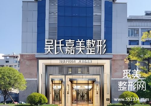 丽江玻尿酸注射哪里比较好?星辰、吴氏嘉美等技术、实力都不错