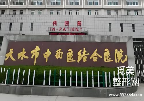 天水拉皮提升的医院有哪些?每家医院的资质不同