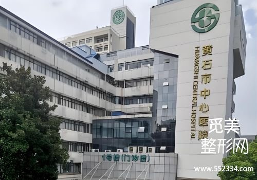 黄石整容医院哪个好?介绍以及分析了多家医院的信息