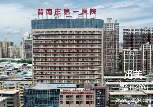 渭南医美抗衰哪家好?市第二医院、中心医院等纷纷上榜