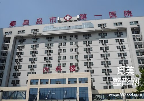 秦皇岛医美抗衰哪家好?几家医院无论是实力还是口碑都比较不错