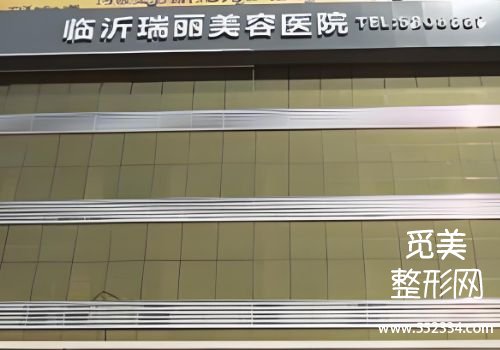 临沂拉皮提升的医院有哪些?市人民医院,中心医院等实力PK