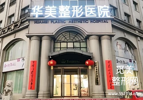 邯郸医美整形医院排名?中心、华美等医院榜上名