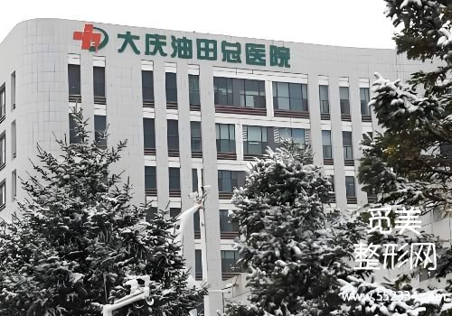 大庆拉皮提升的医院有哪些?分析了多家医院