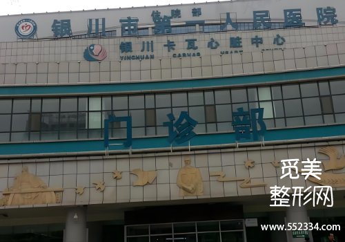 银川线雕提升的医院有哪些？公布了几家医院的信息