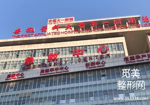 芜湖拉皮提升的医院有哪些?市第二人民、伊莱美等纷纷上榜