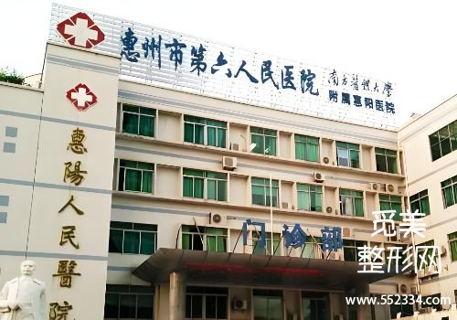 惠州整容医院哪个好？中心医院、第六医院等实力所归