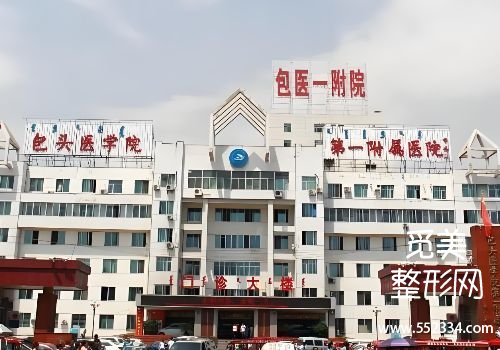 包头胶原蛋白填充医院哪家好?包医二附院、中心医院等优势显著