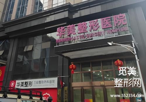 鹰潭医美抗衰哪家好?韩美、华美等排名靠前