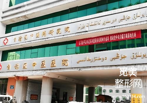 乌鲁木齐胶原蛋白填充医院哪家好?包含了几家医院的信息