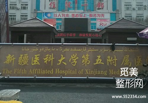 乌鲁木齐整容医院哪个好？这几家医院尤为突出