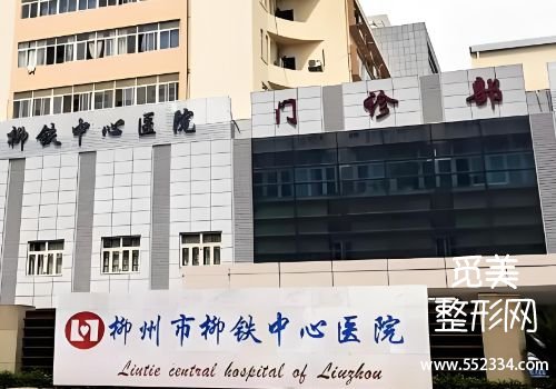 柳州医美整形医院排名分享!这三家医院实力以及口碑都兼具