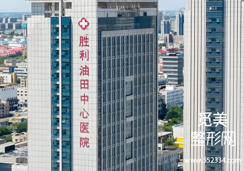 东营医美抗衰哪家好?市人民医院、胜利油田中心医院等排名靠前