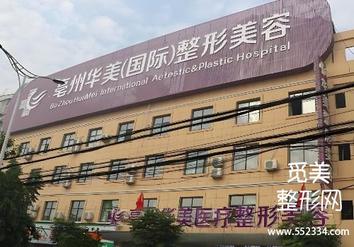 亳州整容医院哪个好?公布了多家医院的资料