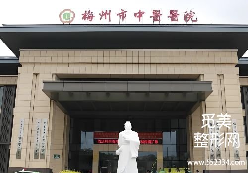 梅州整容医院哪个好?市人民医院、中医医院等技术可靠