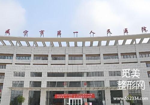 咸宁医美抗衰医院排名更新!市一院、中心医院等十分靠谱