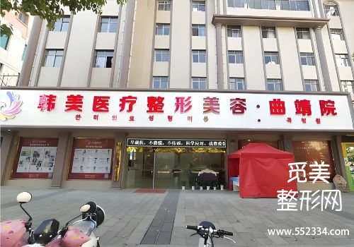 曲靖注射濡白天使的地方有哪些？韩美、华美美莱等医院实力分析