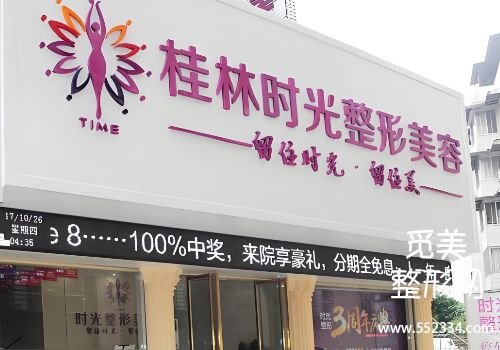 桂林医美抗衰哪家好？医学院附属医院、第二人民医院等信息公布