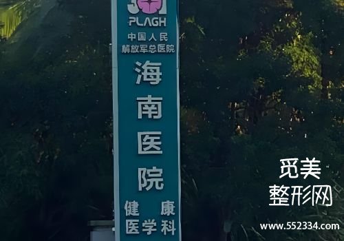 三亚医美抗衰医院排名分享！对三家进行了多维度的介绍