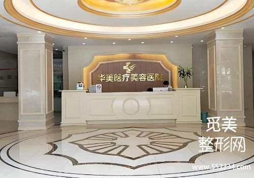 湛江医美抗衰哪家?中心人民、华美等医院口碑以及技术都不错